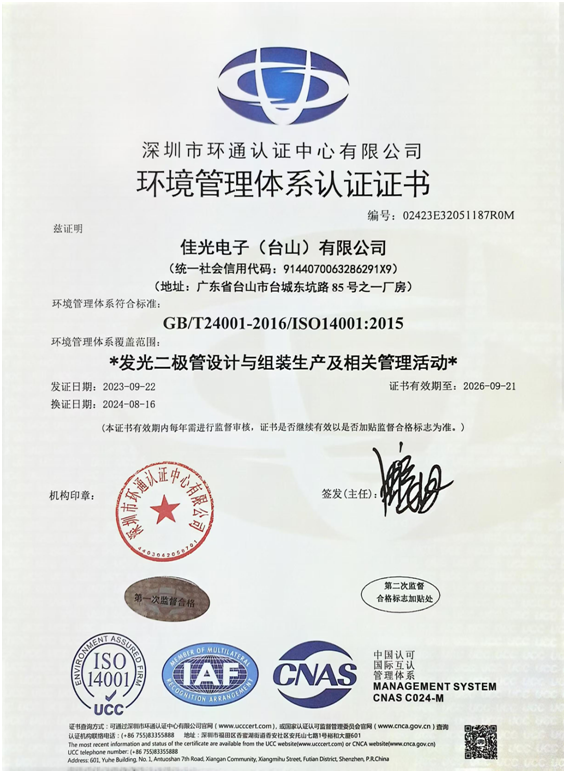 ISO14001环境管理体系认证证书