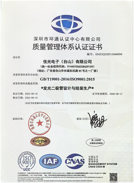 ISO9001质量管理体系认证证书